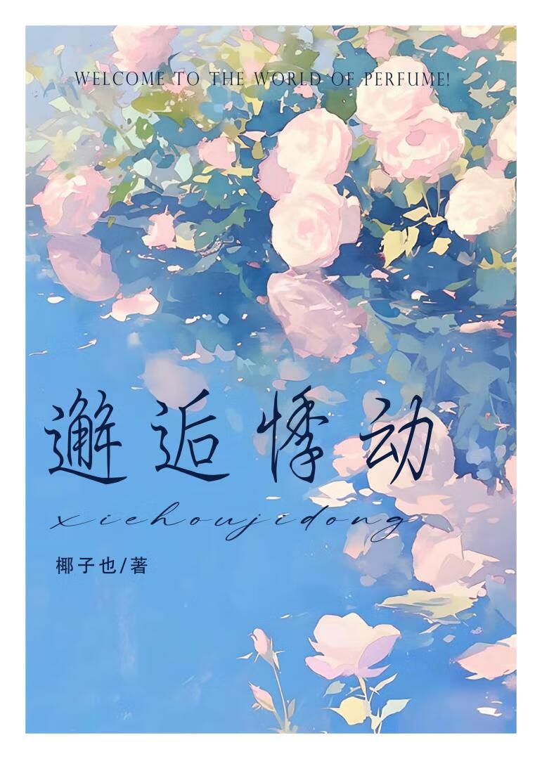 邂逅悸动