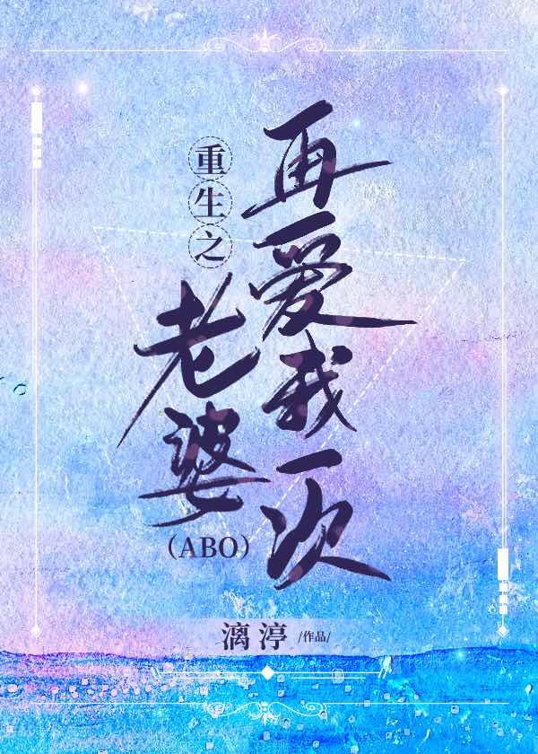 重生之老婆,再爱我一次