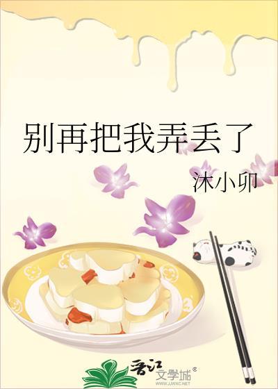 别再把我弄丢了