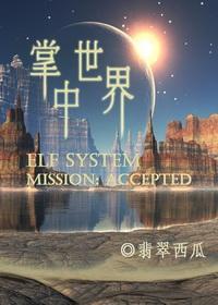 掌中世界