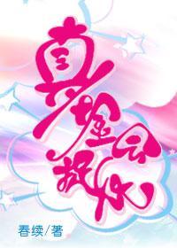 真千金会捉妖
