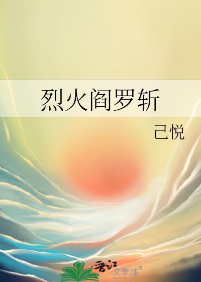 烈火阎罗斩