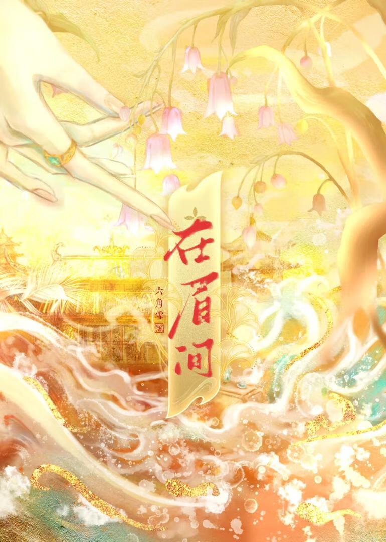 上仙葬他三千年