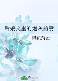 后娘文裏的炮灰前妻