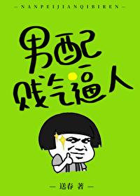 男配贱气逼人[快穿]
