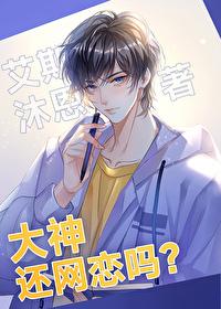 大神,还网恋吗