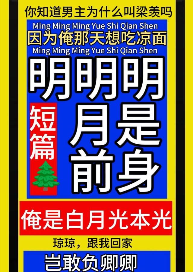 明明月是前身