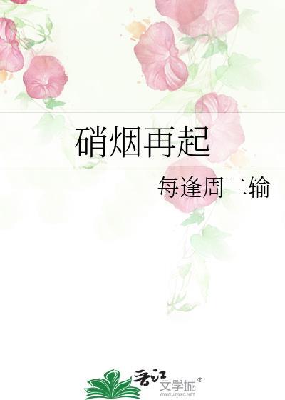 硝烟再起