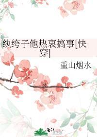 纨绔子他热衷搞事[快穿]