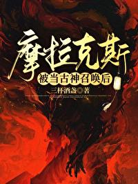[综英美]摩拉克斯被当古神召唤后