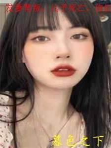 发妻背叛，儿子死亡，你们下地狱吧