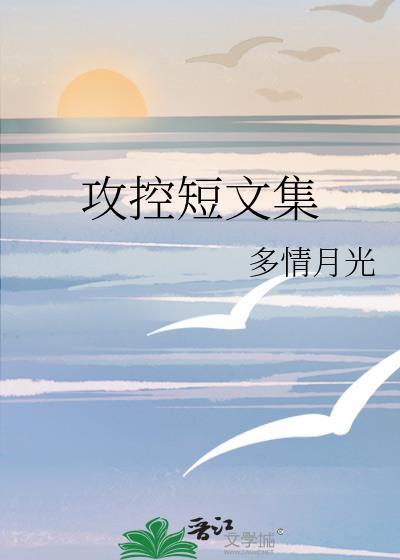 攻控短文集