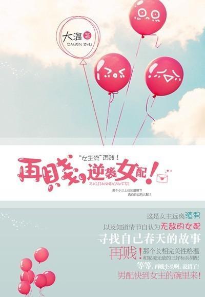 再贱,逆袭女配!