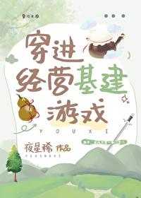 穿进经营游戏当掌门[基建]