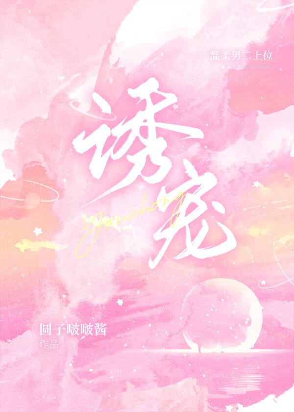 偏宠