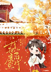 震惊！星际少将把康熙忽悠摆烂了[清穿]