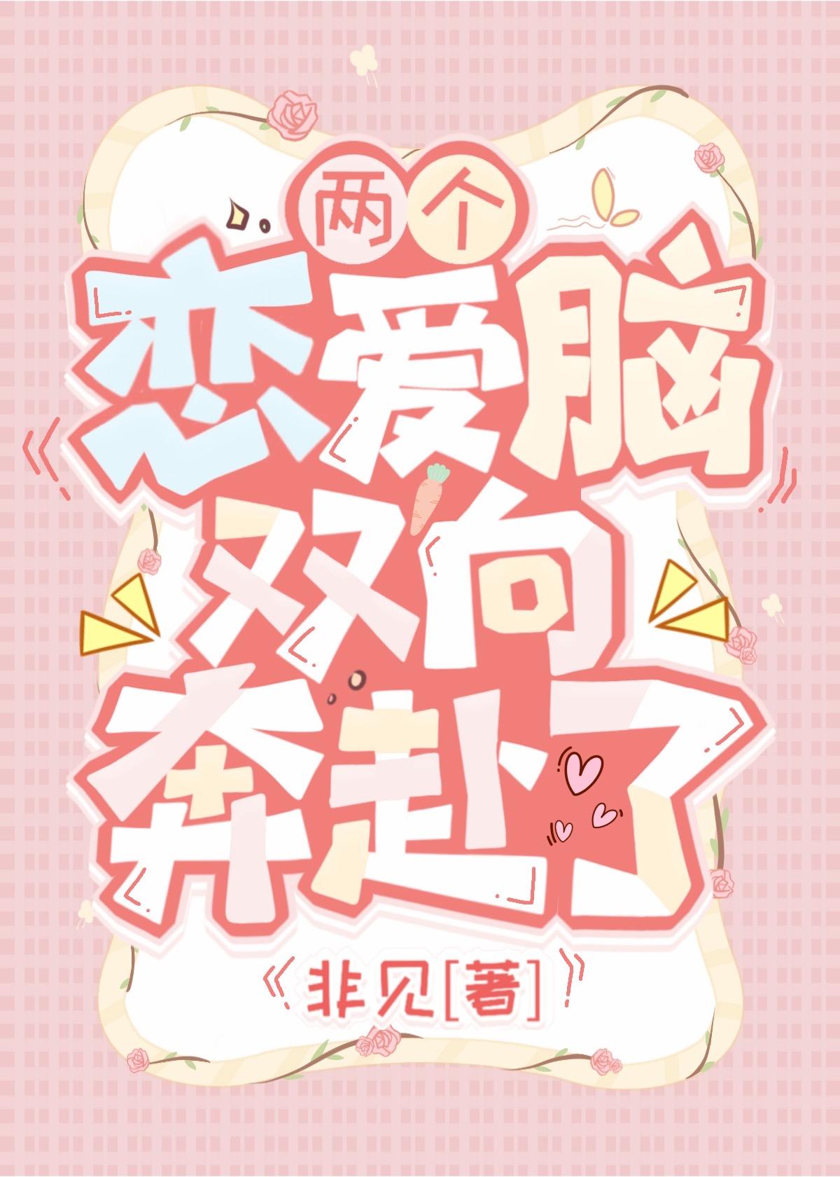 白月光过世cp在恋综覆活了