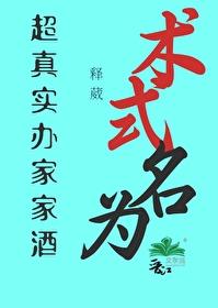 术式名为超真实扮家家酒