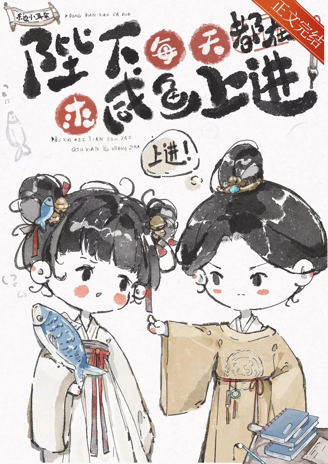 同时和皇帝绑定系统后