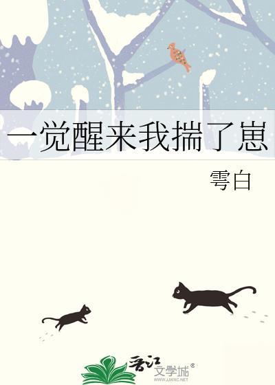 一觉醒来我揣了崽