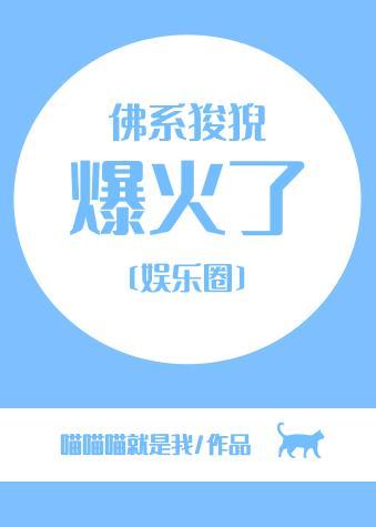 佛系狻猊爆火了[娱乐圈]
