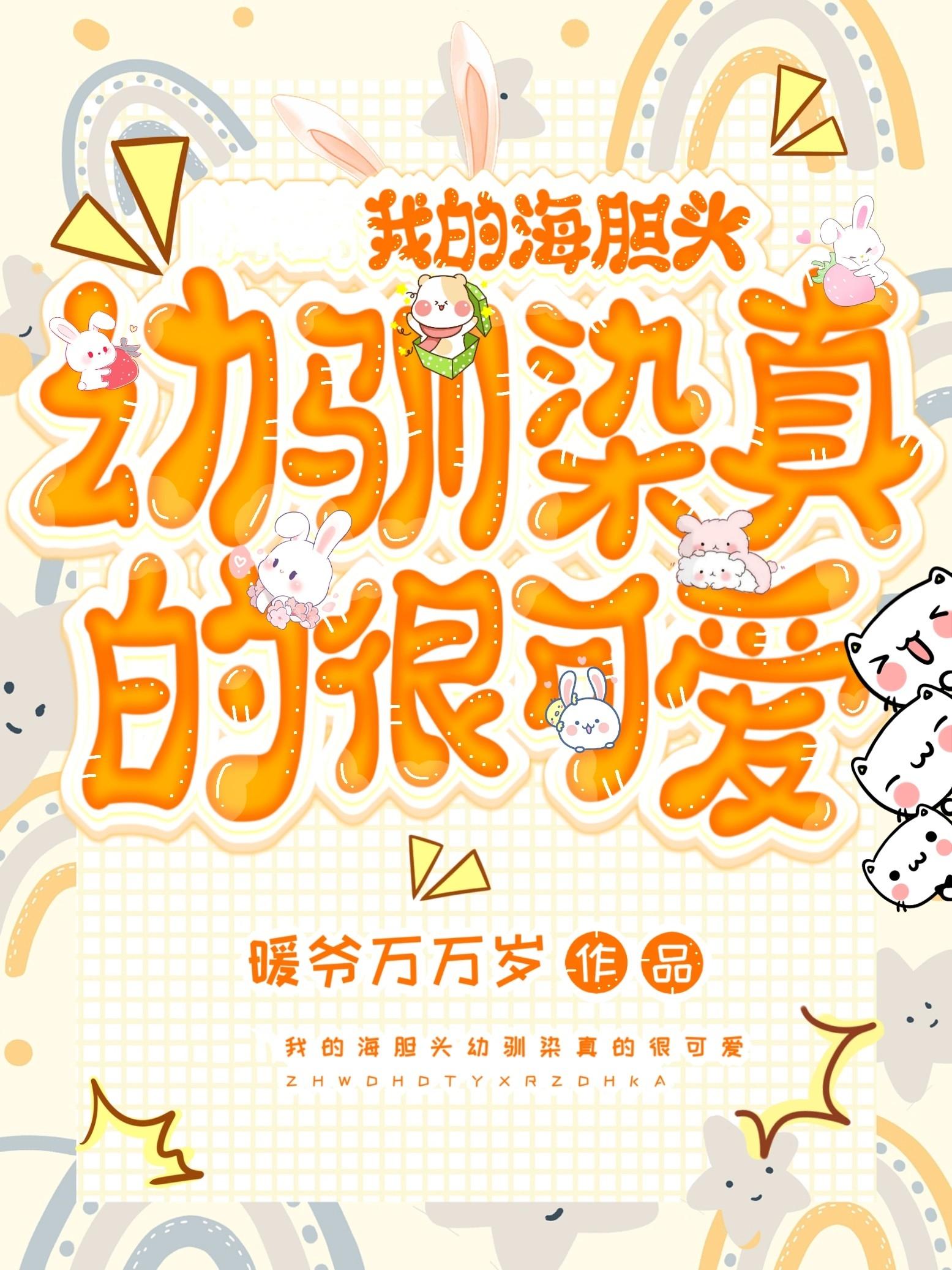 我的海胆头幼驯染真的很可爱
