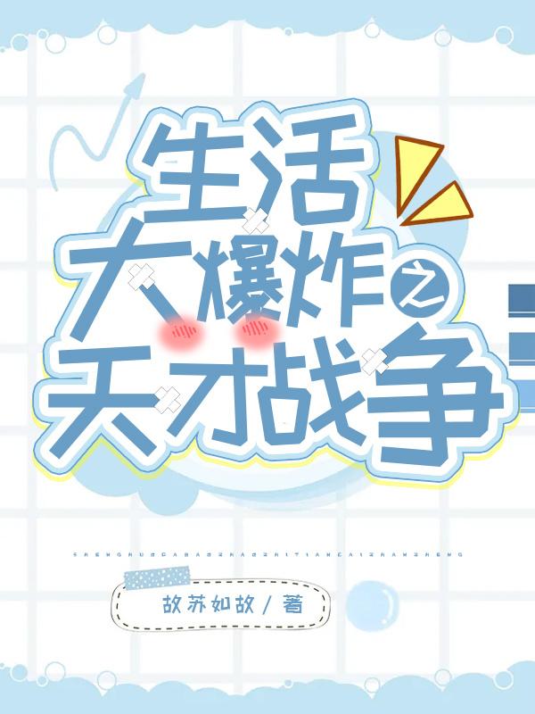 生活大爆炸之天才战争