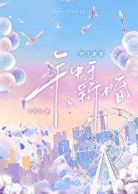 钟于新婚