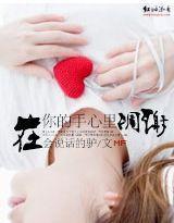 在你的手心裏雕谢
