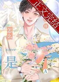 钓系O和忠犬A！