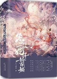 怎敌她千娇百媚