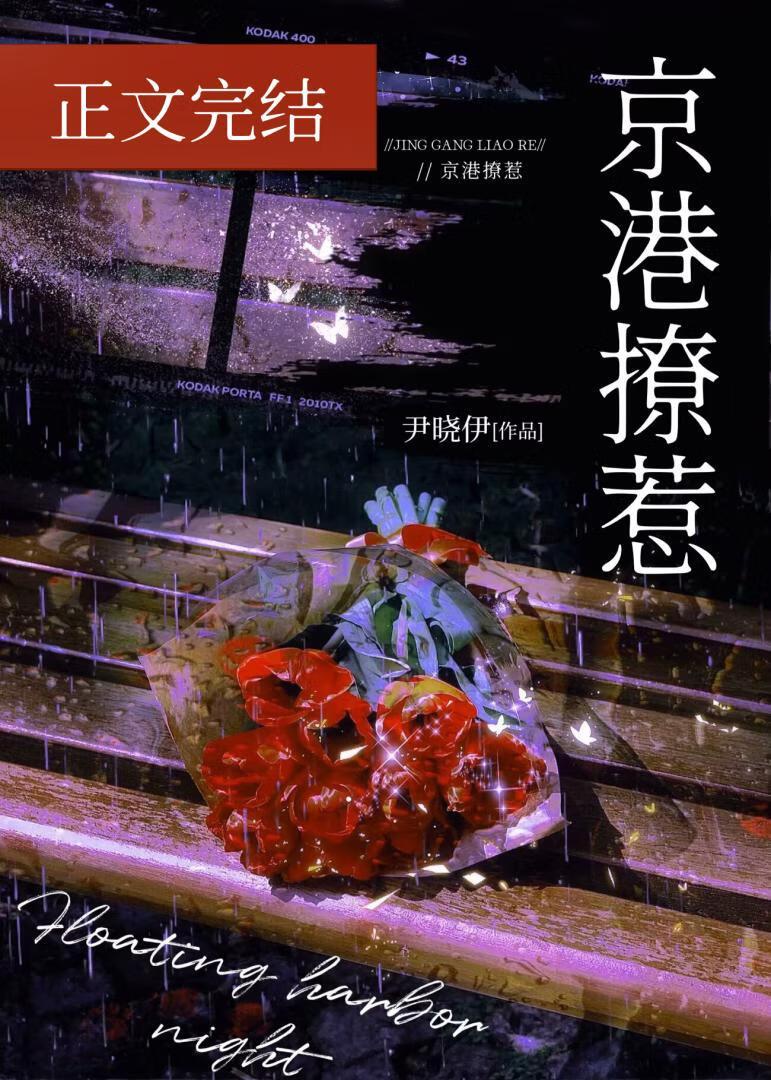 京港撩惹