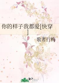 你的样子我都爱[快穿]