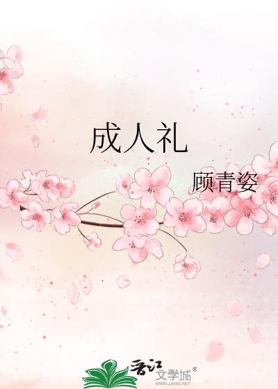 成人礼