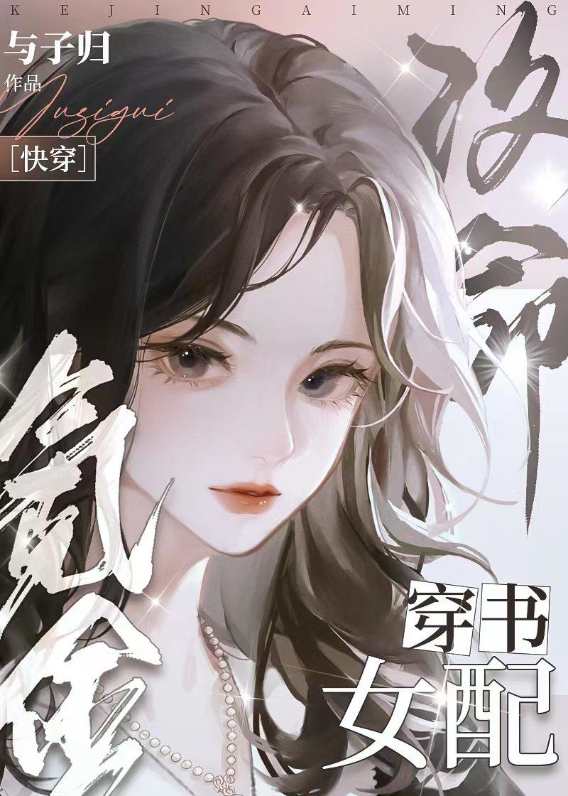 我用神豪系统搞基建[快穿]