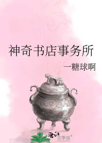 神奇书店事务所