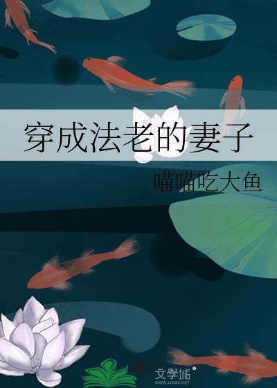 穿成法老的妻子