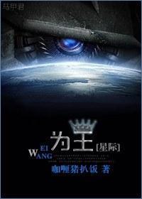 [星际]为王