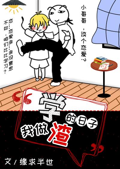 学渣同桌他掉马了