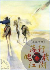 [小李飞刀]落魄江湖载酒行