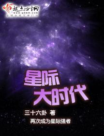 星际大时代