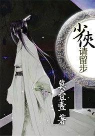 少侠，请留步