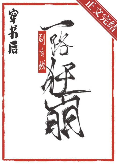 穿书后剧情线一路狂崩