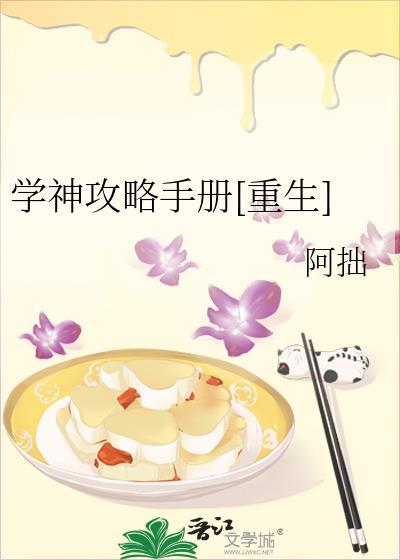 学神攻略手册[重生]