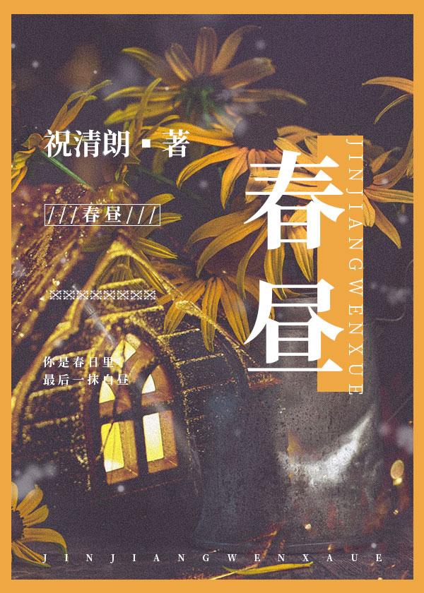 春昼