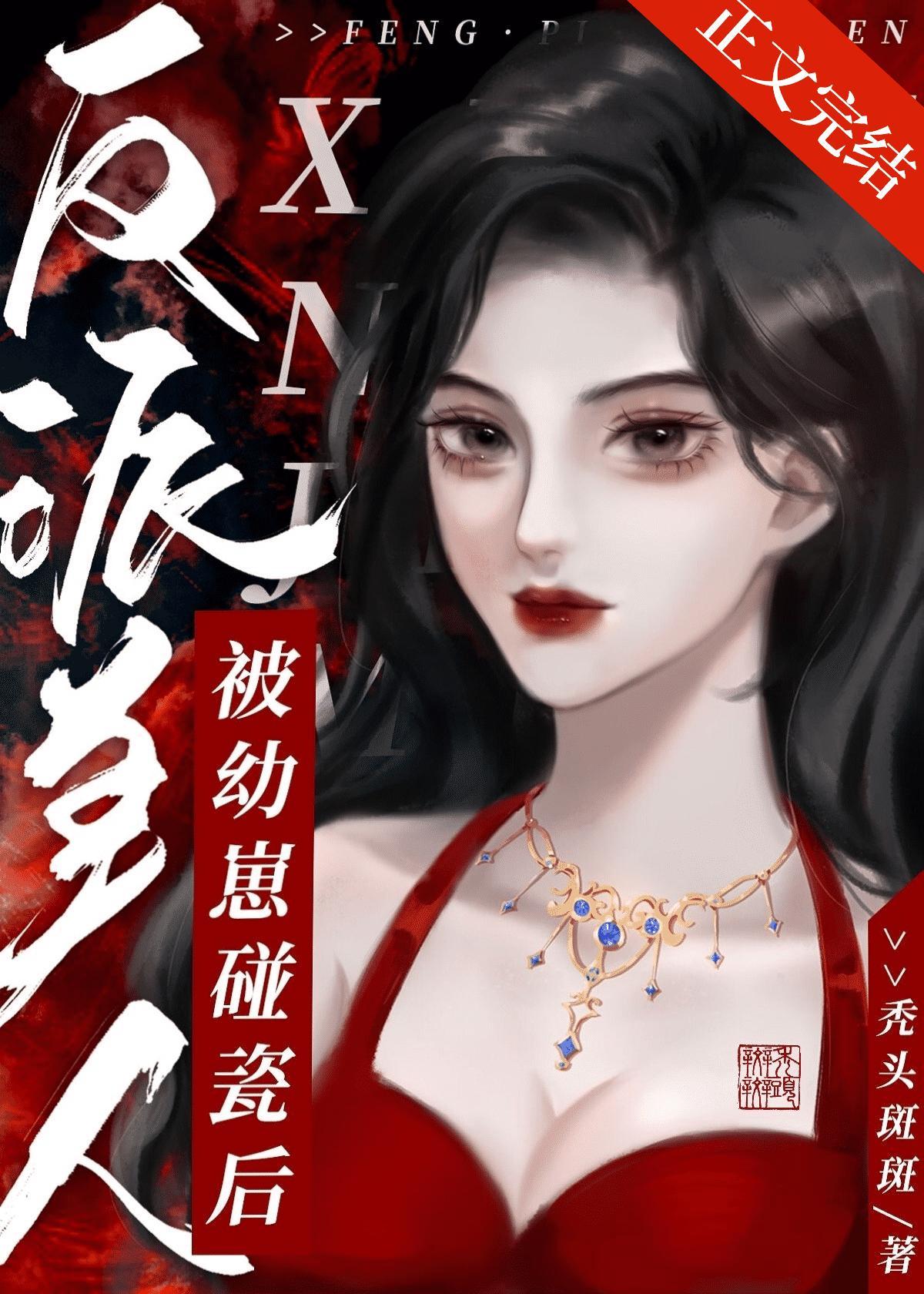 反派美人被幼崽碰瓷后