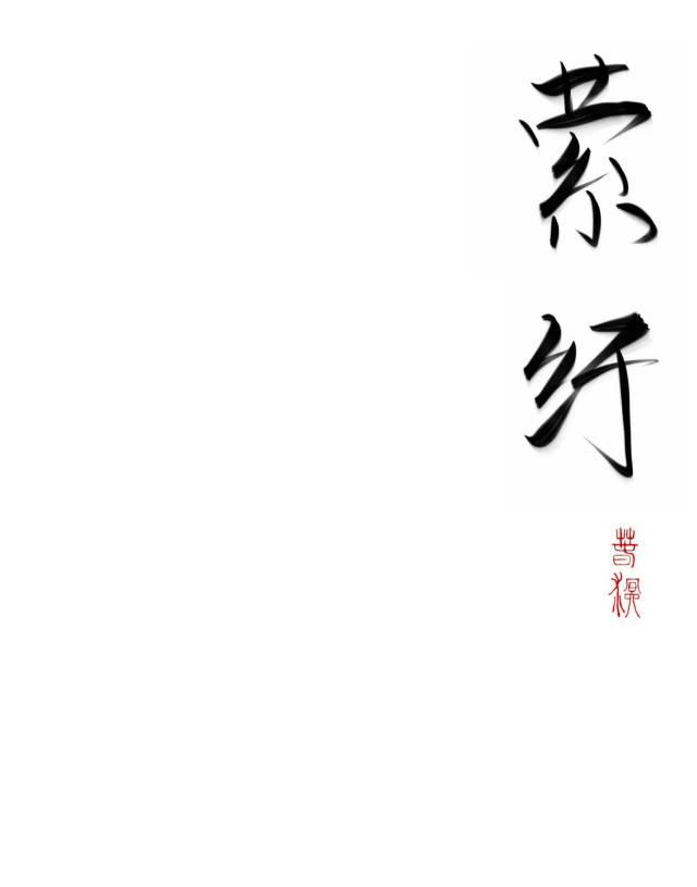 傲娇影后她独独宠我一人