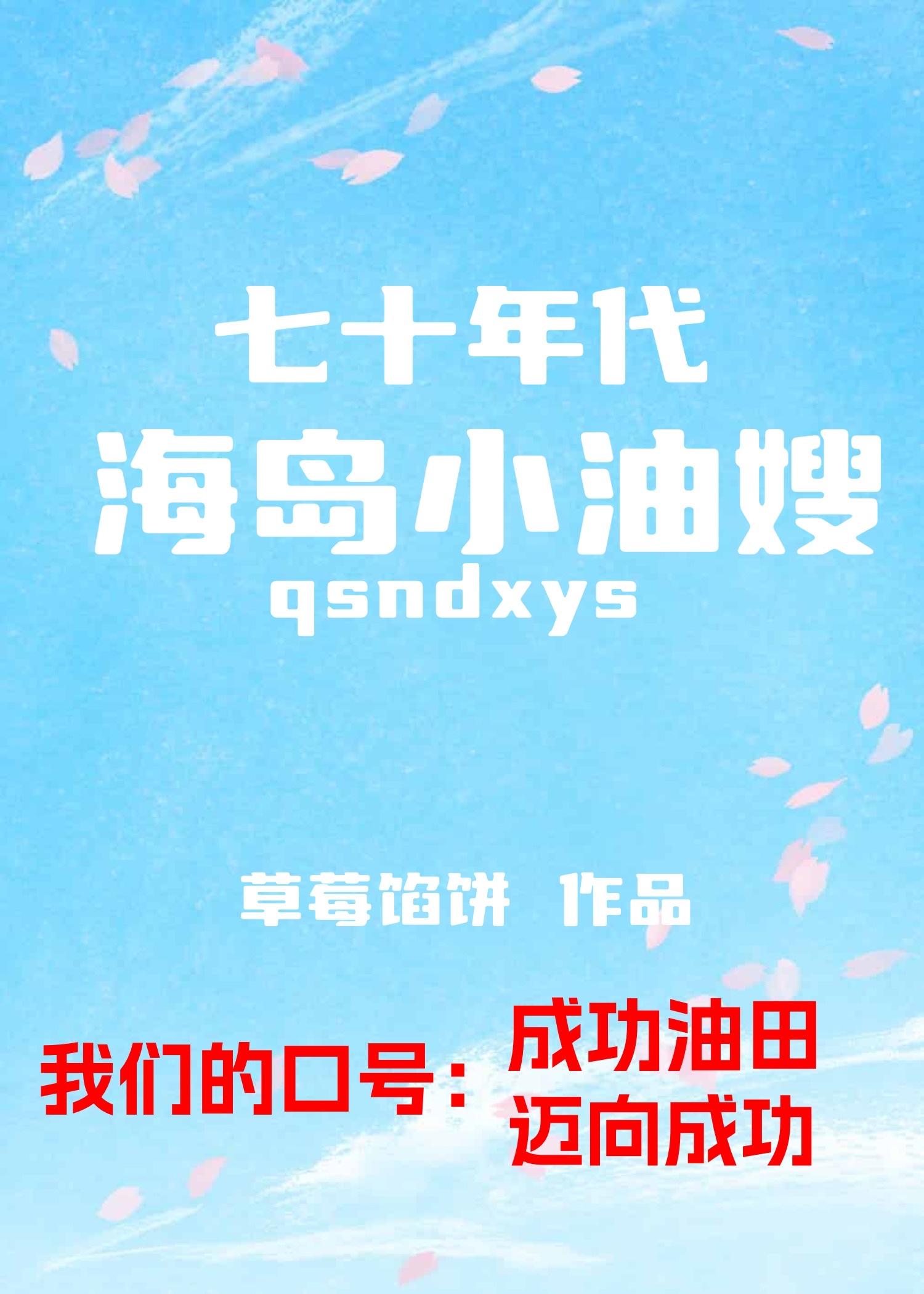 七十年代海岛小油嫂