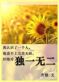 独一无二