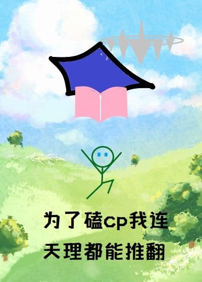 [原神]为了磕cp我连天理都能推翻